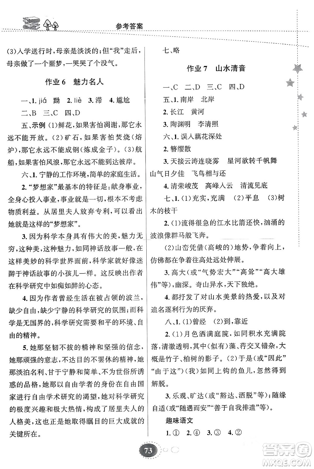 甘肅教育出版社2024義務(wù)教育教科書寒假作業(yè)八年級語文通用版答案