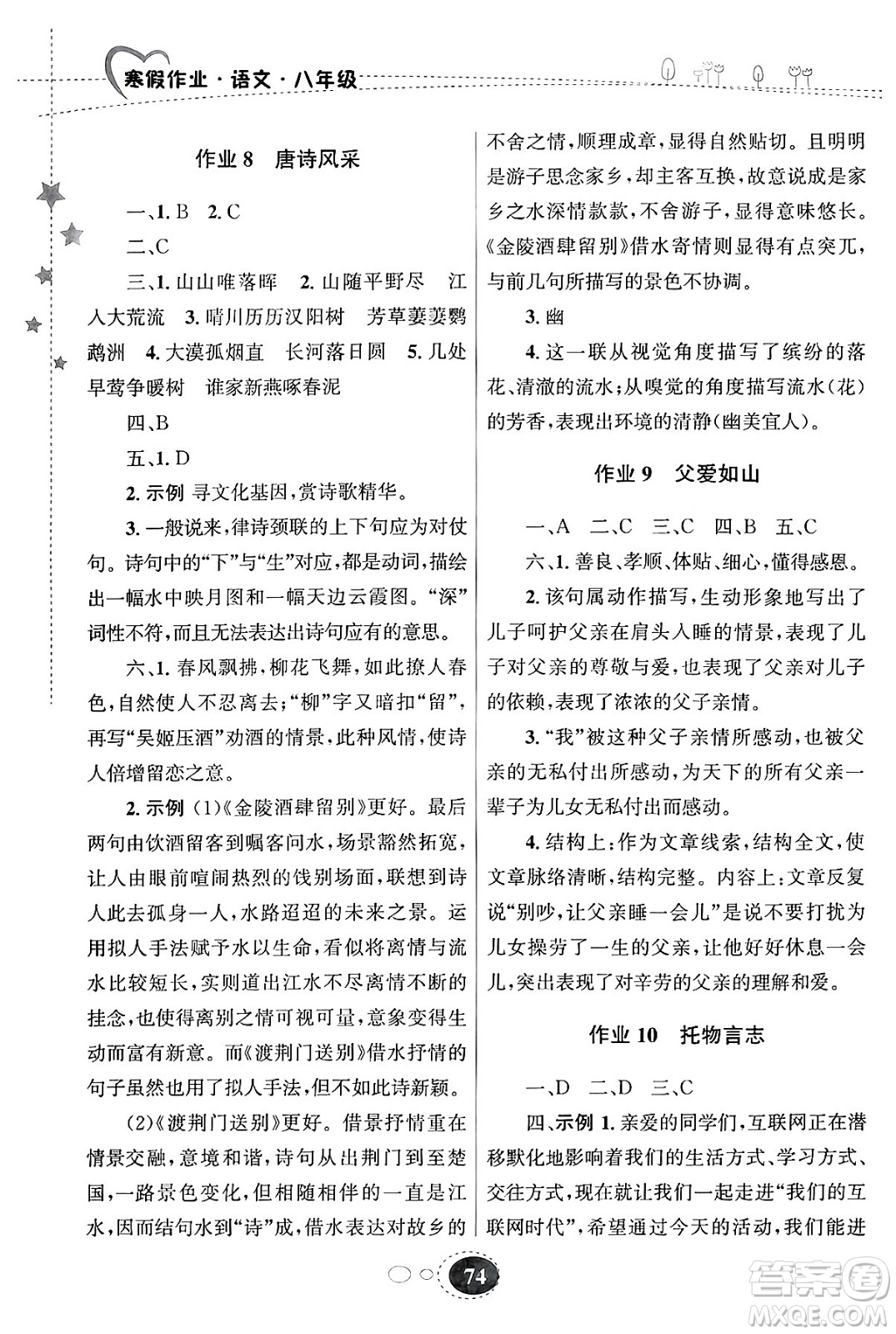 甘肅教育出版社2024義務(wù)教育教科書寒假作業(yè)八年級語文通用版答案