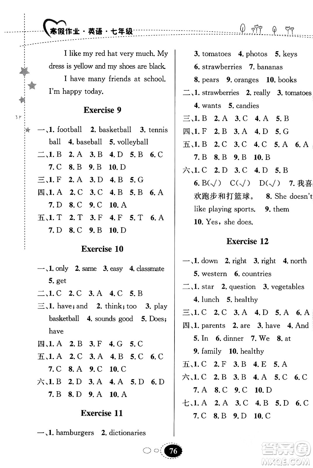 甘肅教育出版社2024義務(wù)教育教科書寒假作業(yè)七年級英語人教版答案