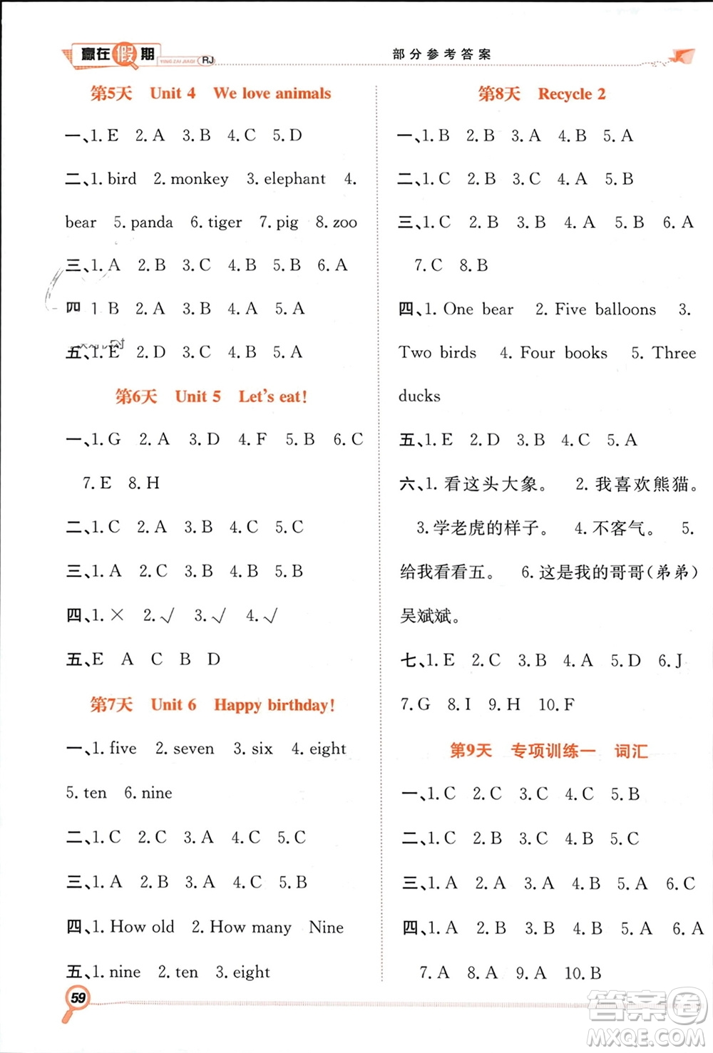 合肥工業(yè)大學(xué)出版社2024贏在假期期末+寒假三年級英語人教版參考答案