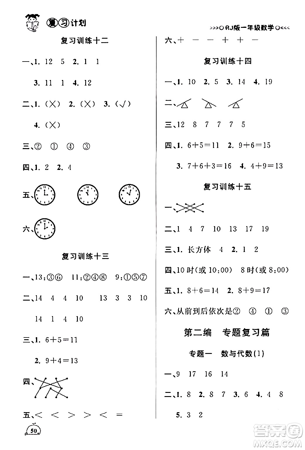 延邊大學(xué)出版社2024品至教育假期復(fù)習(xí)計(jì)劃期末寒假銜接一年級數(shù)學(xué)人教版答案