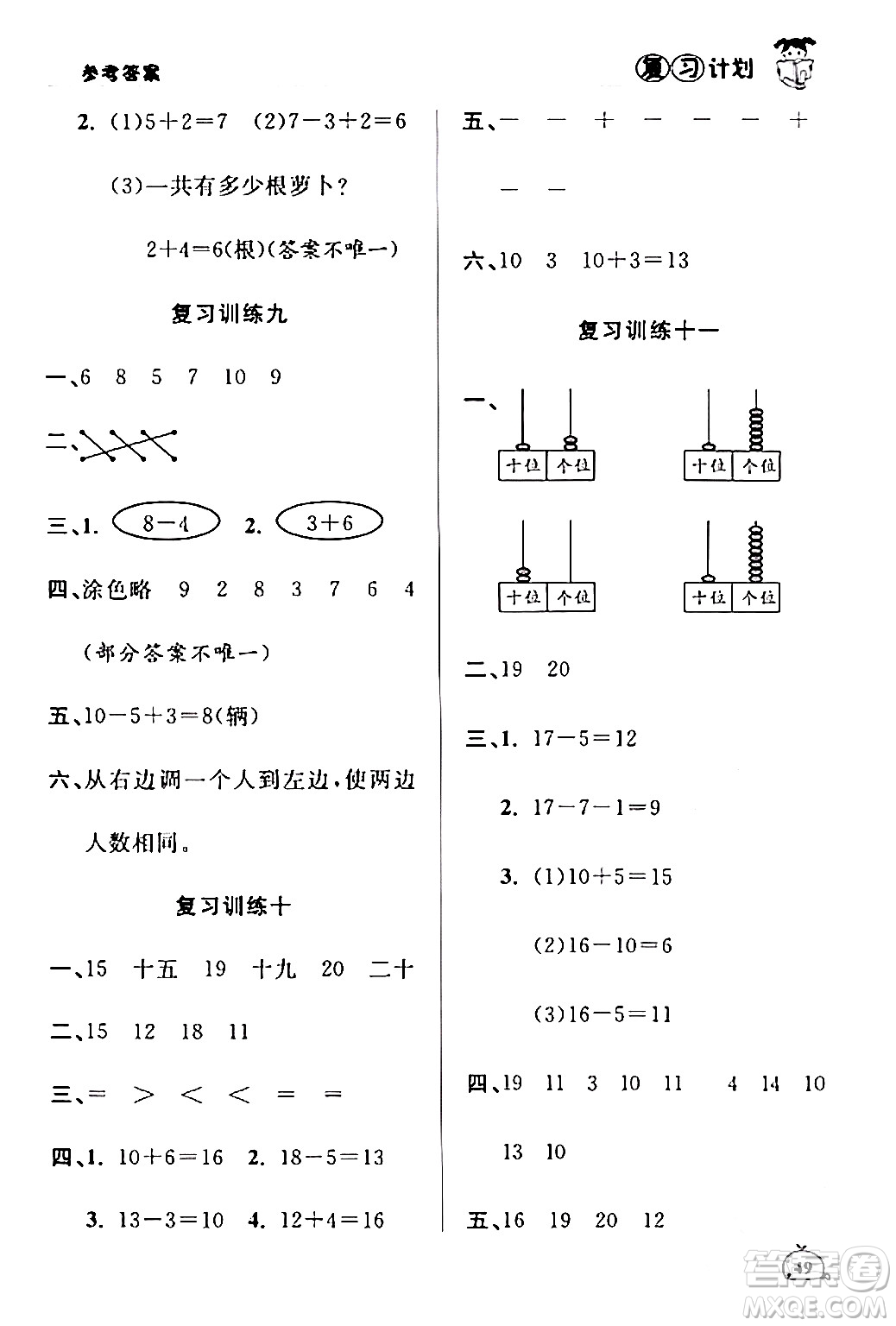 延邊大學(xué)出版社2024品至教育假期復(fù)習(xí)計(jì)劃期末寒假銜接一年級數(shù)學(xué)人教版答案