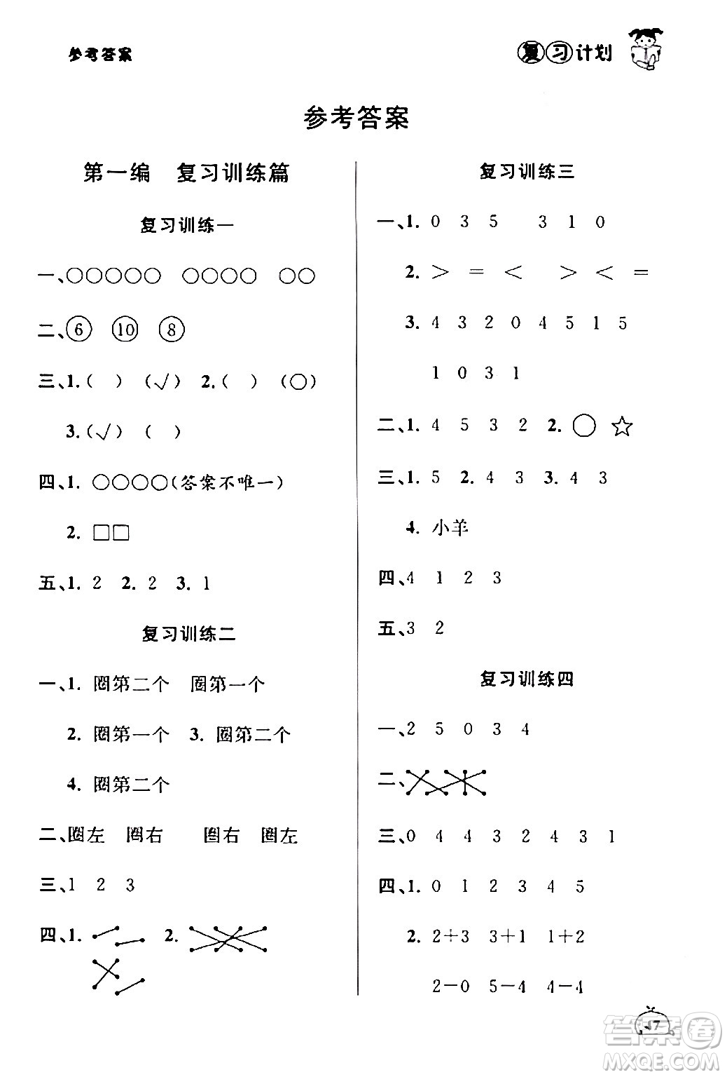 延邊大學(xué)出版社2024品至教育假期復(fù)習(xí)計(jì)劃期末寒假銜接一年級數(shù)學(xué)人教版答案