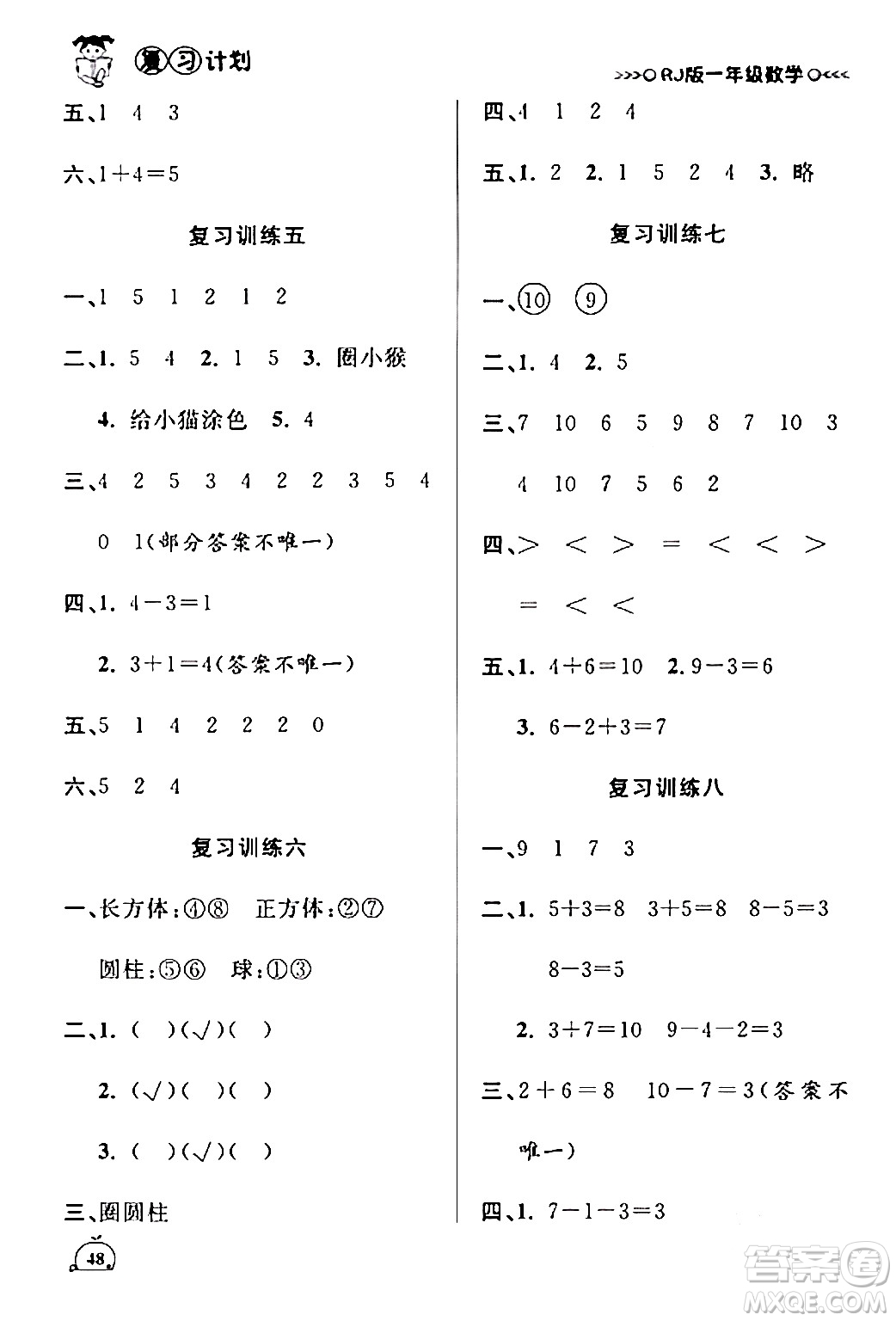 延邊大學(xué)出版社2024品至教育假期復(fù)習(xí)計(jì)劃期末寒假銜接一年級數(shù)學(xué)人教版答案