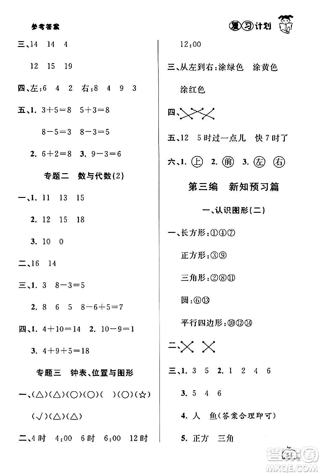 延邊大學(xué)出版社2024品至教育假期復(fù)習(xí)計(jì)劃期末寒假銜接一年級數(shù)學(xué)人教版答案