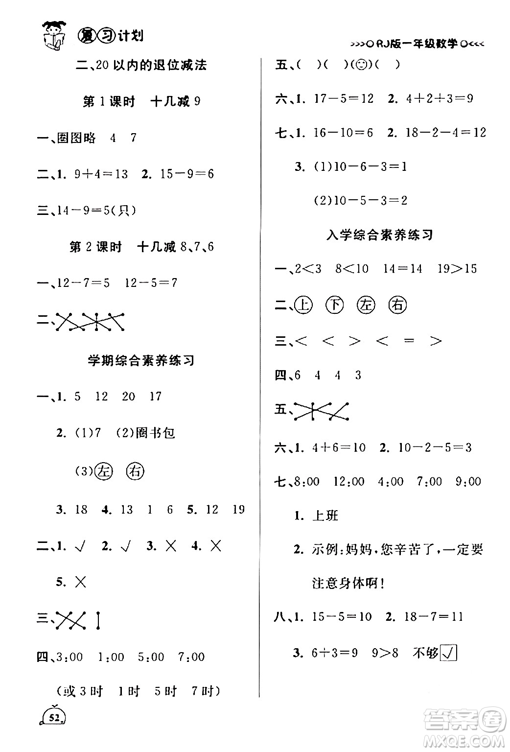 延邊大學(xué)出版社2024品至教育假期復(fù)習(xí)計(jì)劃期末寒假銜接一年級數(shù)學(xué)人教版答案