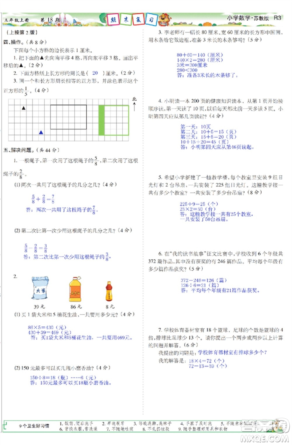 2023年秋少年智力開發(fā)報(bào)三年級(jí)數(shù)學(xué)上冊(cè)蘇教版第17-20期答案