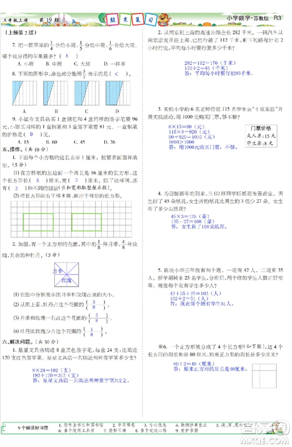 2023年秋少年智力開發(fā)報(bào)三年級(jí)數(shù)學(xué)上冊(cè)蘇教版第17-20期答案