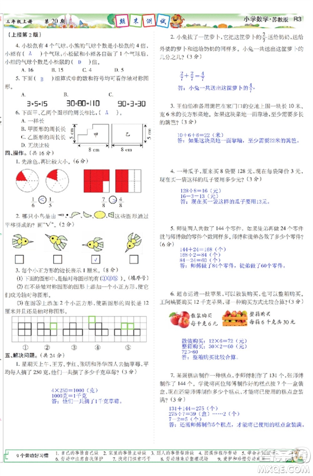 2023年秋少年智力開發(fā)報(bào)三年級(jí)數(shù)學(xué)上冊(cè)蘇教版第17-20期答案