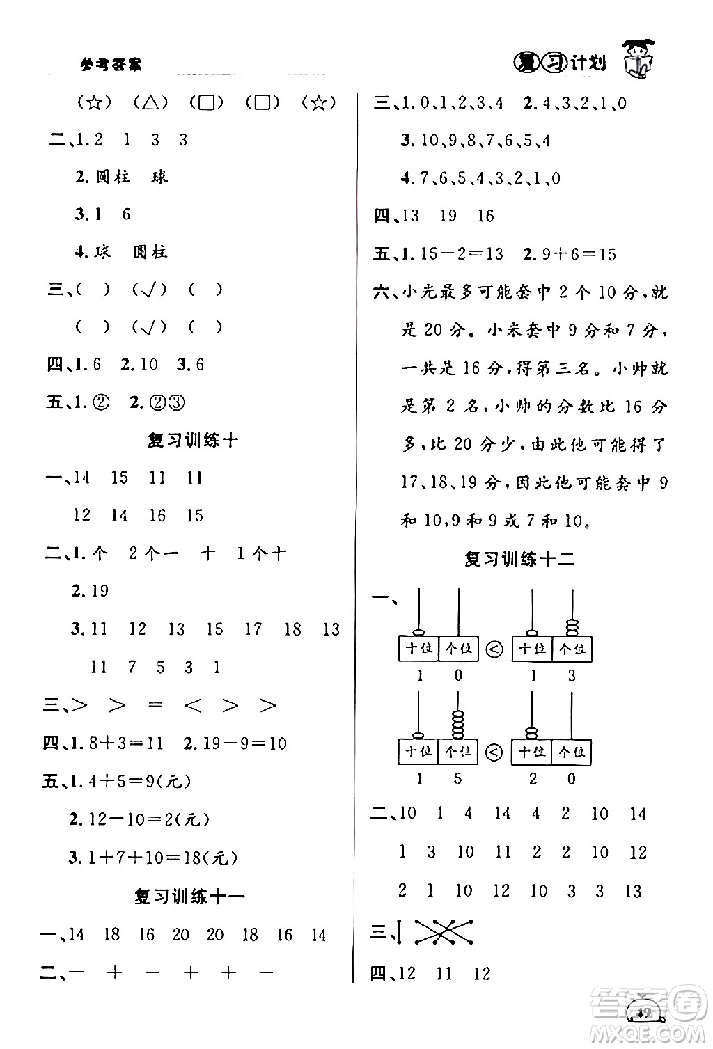 吉林教育出版社2024品至教育假期復(fù)習(xí)計(jì)劃期末寒假銜接一年級(jí)數(shù)學(xué)北師大版答案