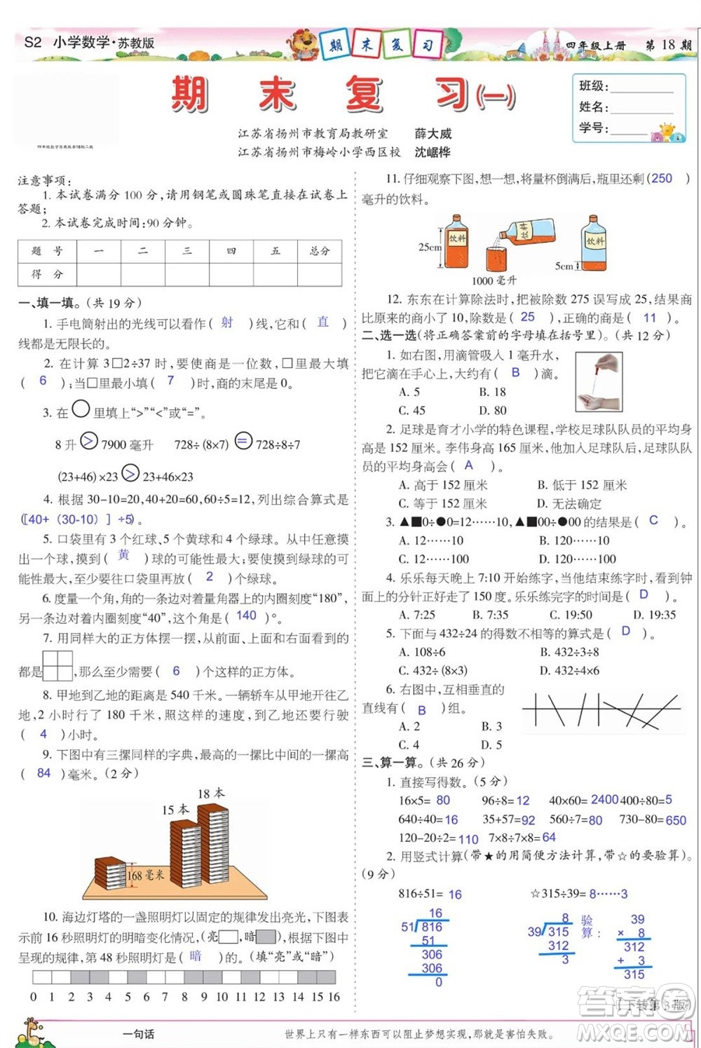 2023年秋少年智力開發(fā)報(bào)四年級(jí)數(shù)學(xué)上冊(cè)蘇教版第18-20期答案