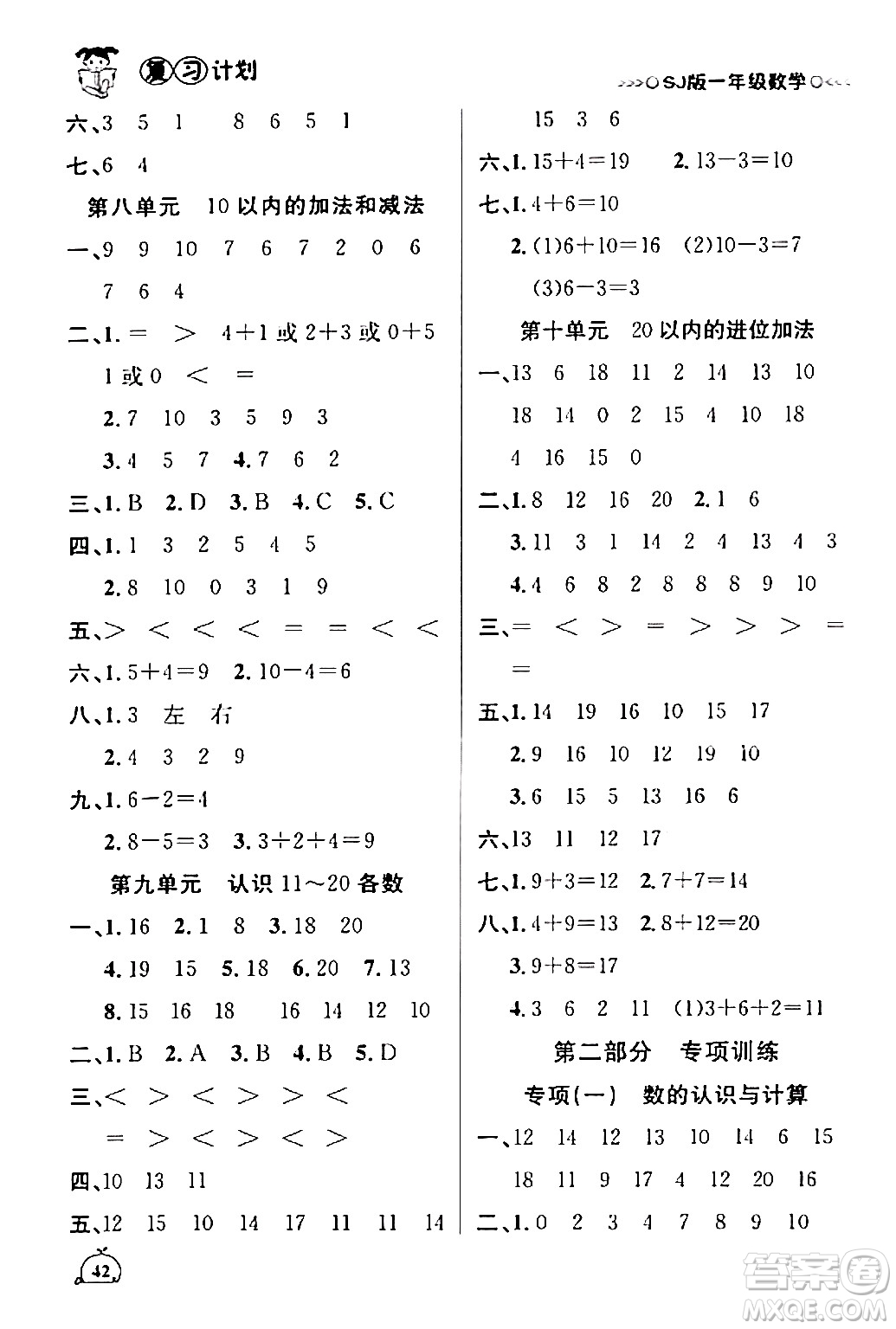 吉林教育出版社2024品至教育假期復(fù)習(xí)計(jì)劃期末寒假銜接一年級(jí)數(shù)學(xué)蘇教版答案