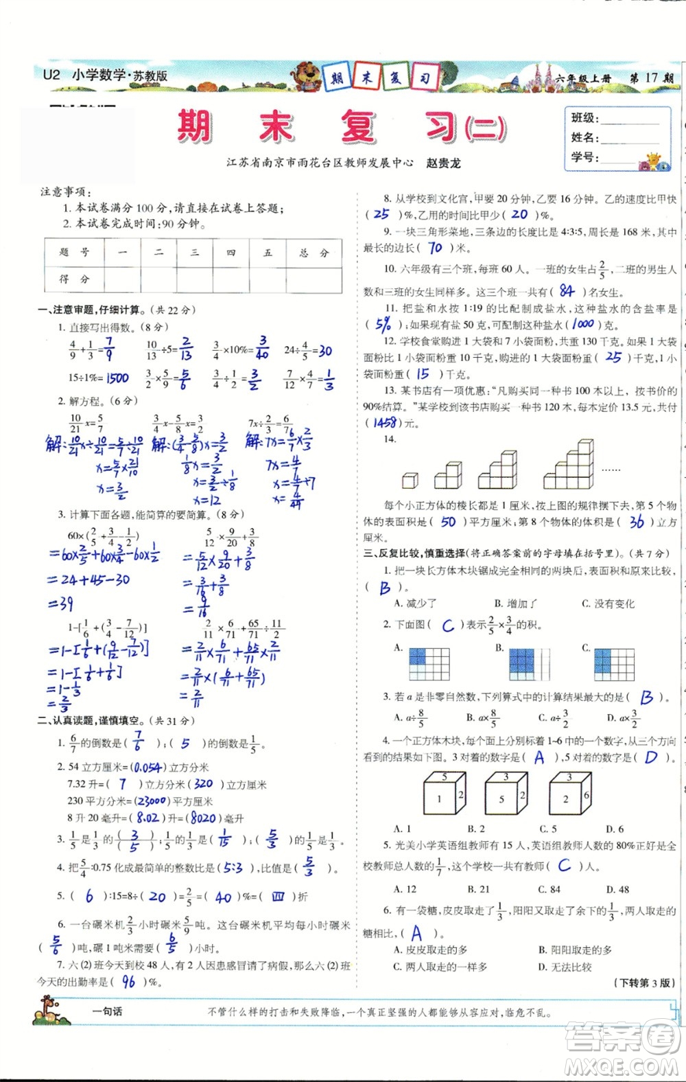 2023年秋少年智力開發(fā)報六年級數(shù)學(xué)上冊蘇教版第17-20期答案