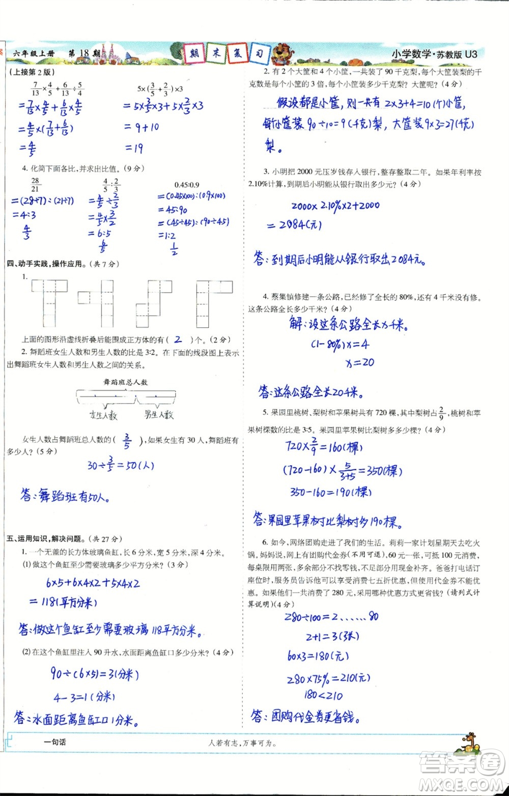 2023年秋少年智力開發(fā)報六年級數(shù)學(xué)上冊蘇教版第17-20期答案