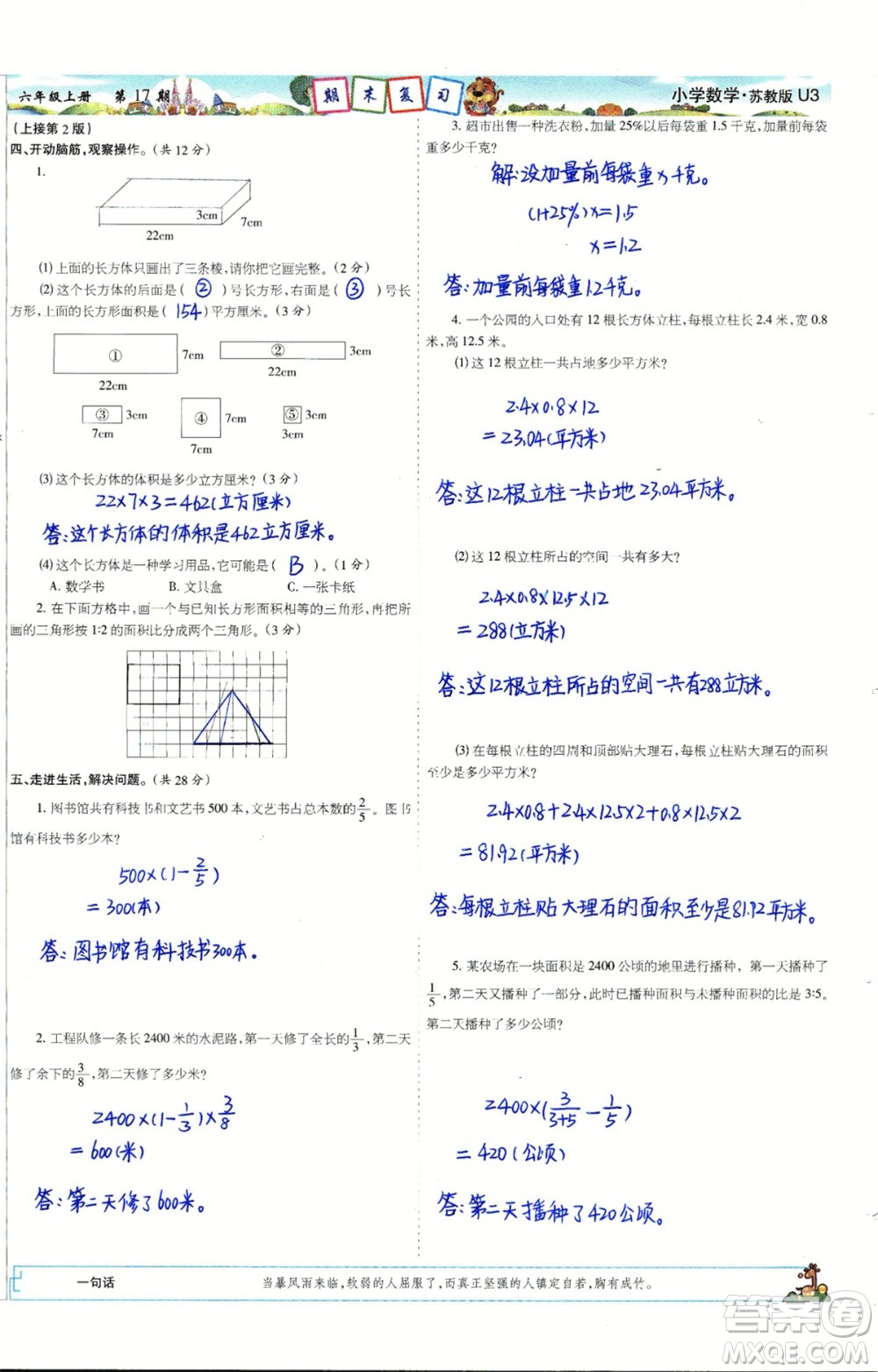 2023年秋少年智力開發(fā)報六年級數(shù)學(xué)上冊蘇教版第17-20期答案