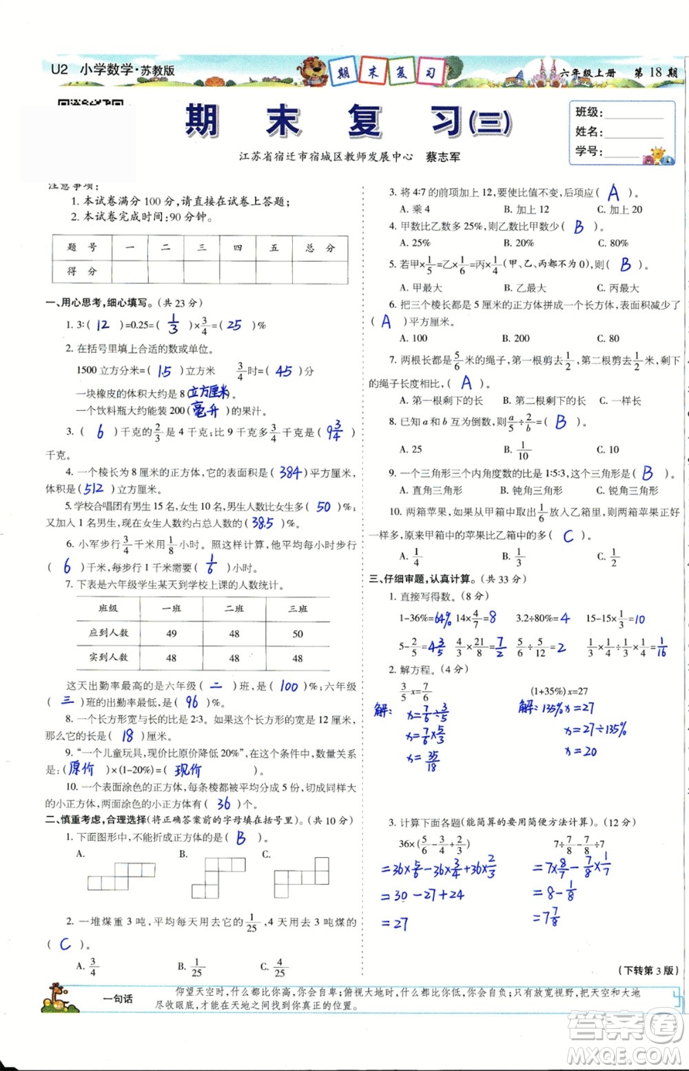 2023年秋少年智力開發(fā)報六年級數(shù)學(xué)上冊蘇教版第17-20期答案