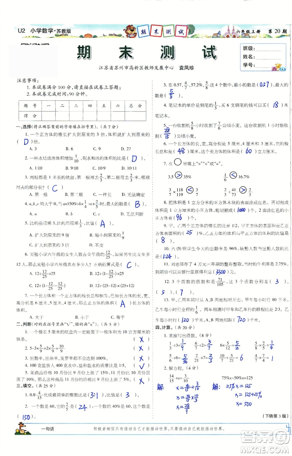 2023年秋少年智力開發(fā)報六年級數(shù)學(xué)上冊蘇教版第17-20期答案