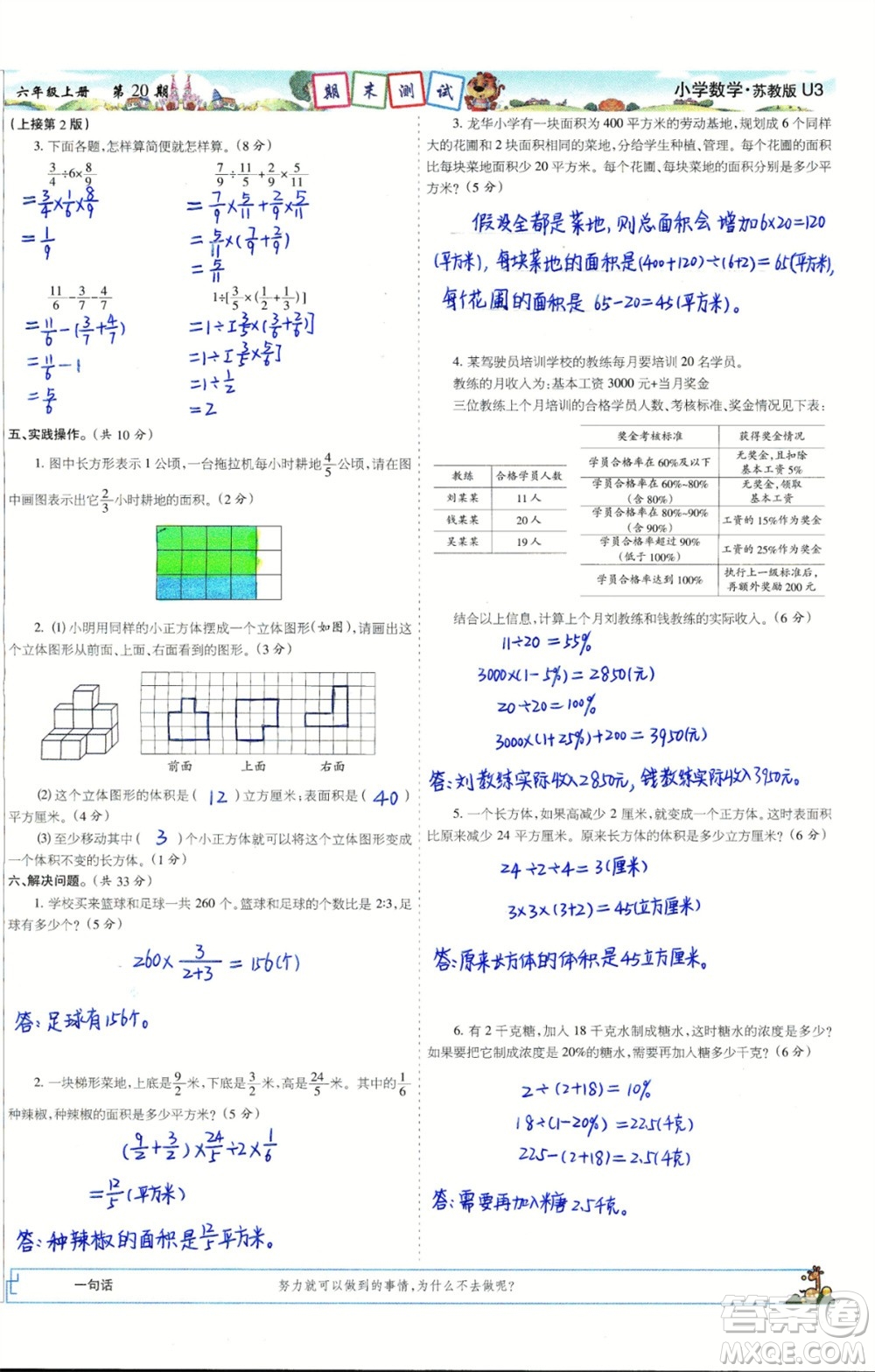 2023年秋少年智力開發(fā)報六年級數(shù)學(xué)上冊蘇教版第17-20期答案