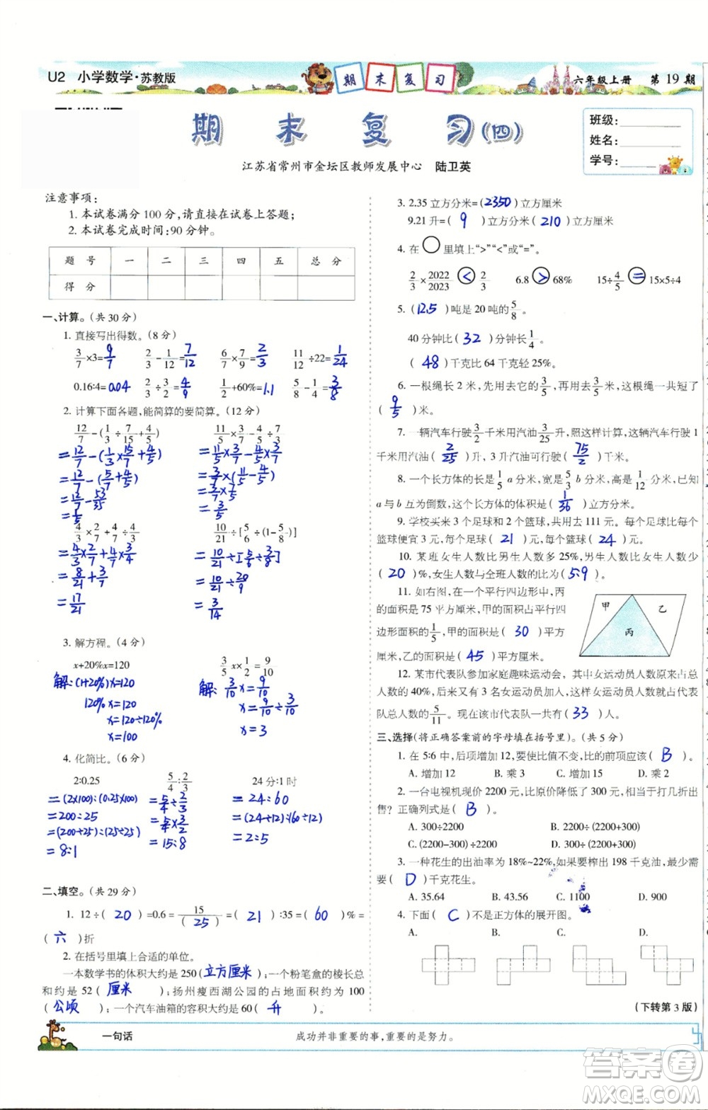 2023年秋少年智力開發(fā)報六年級數(shù)學(xué)上冊蘇教版第17-20期答案