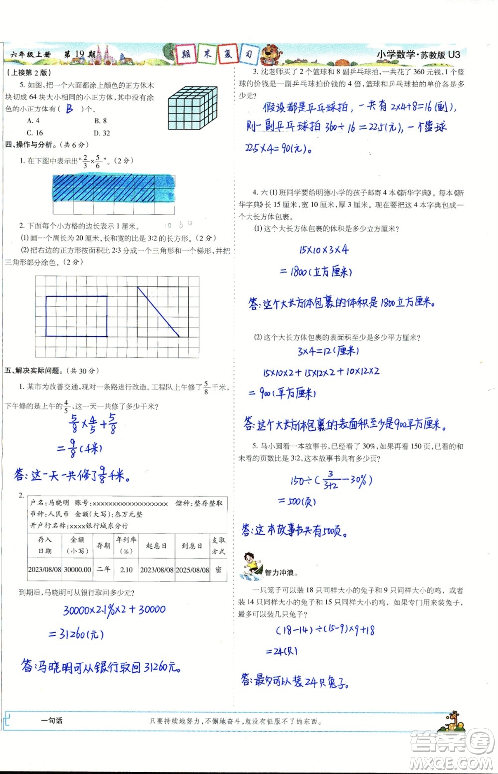 2023年秋少年智力開發(fā)報六年級數(shù)學(xué)上冊蘇教版第17-20期答案