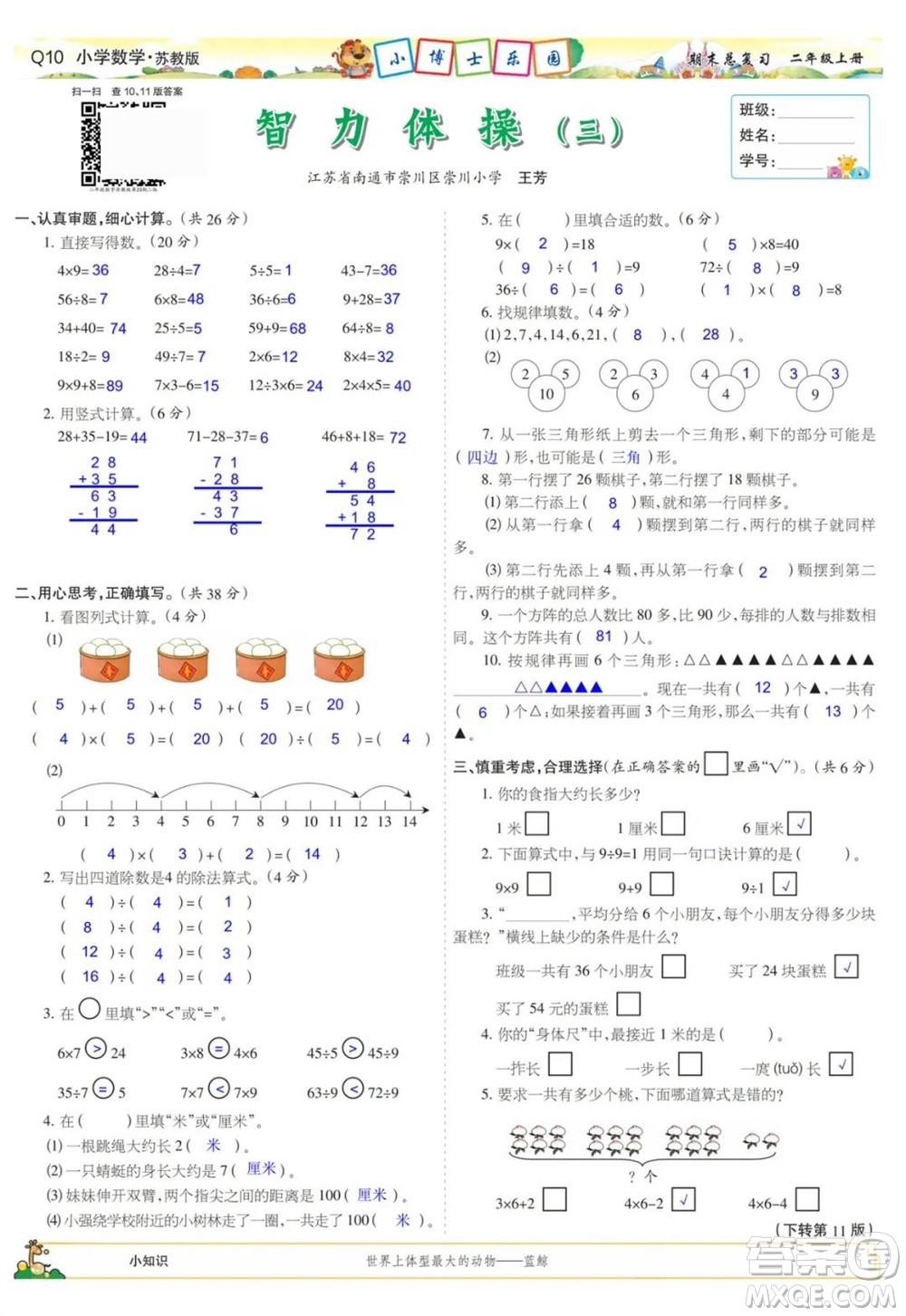 2023年秋少年智力開發(fā)報二年級數(shù)學(xué)上冊蘇教版期末總復(fù)習(xí)合刊參考答案