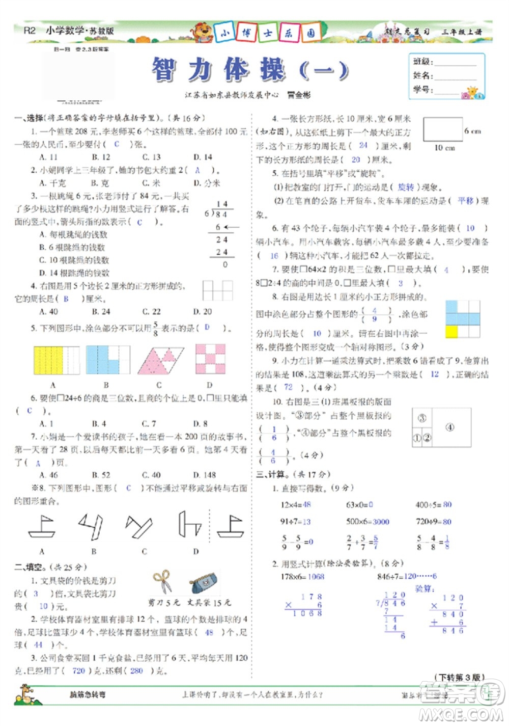 2023年秋少年智力開發(fā)報(bào)三年級數(shù)學(xué)上冊蘇教版期末總復(fù)習(xí)合刊參考答案