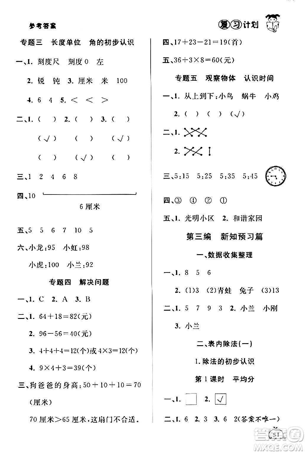 延邊大學(xué)出版社2024品至教育假期復(fù)習(xí)計(jì)劃期末寒假銜接二年級(jí)數(shù)學(xué)人教版答案