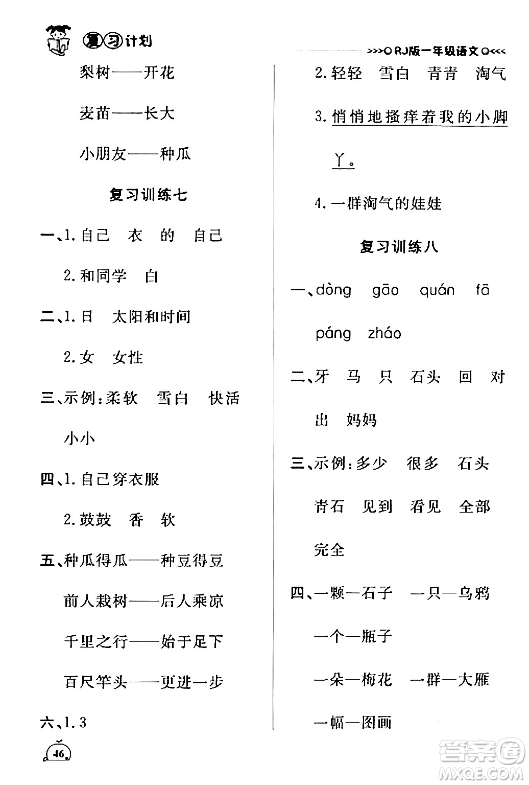 延邊大學(xué)出版社2024品至教育假期復(fù)習(xí)計(jì)劃期末寒假銜接一年級語文人教版答案