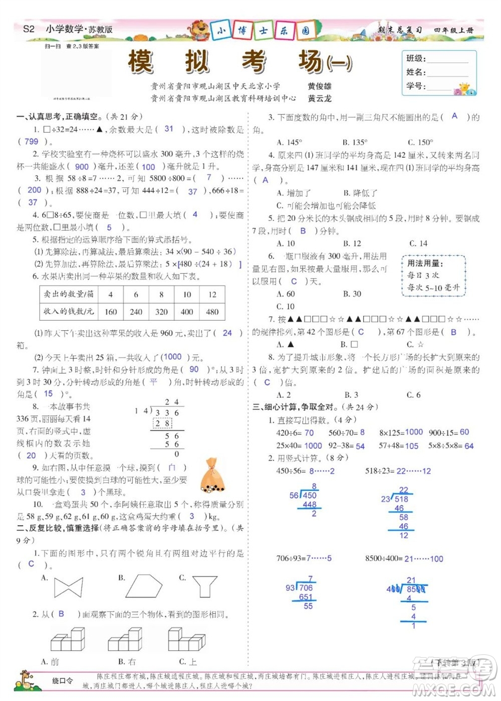 2023年秋少年智力開發(fā)報四年級數(shù)學(xué)上冊蘇教版期末總復(fù)習(xí)合刊參考答案