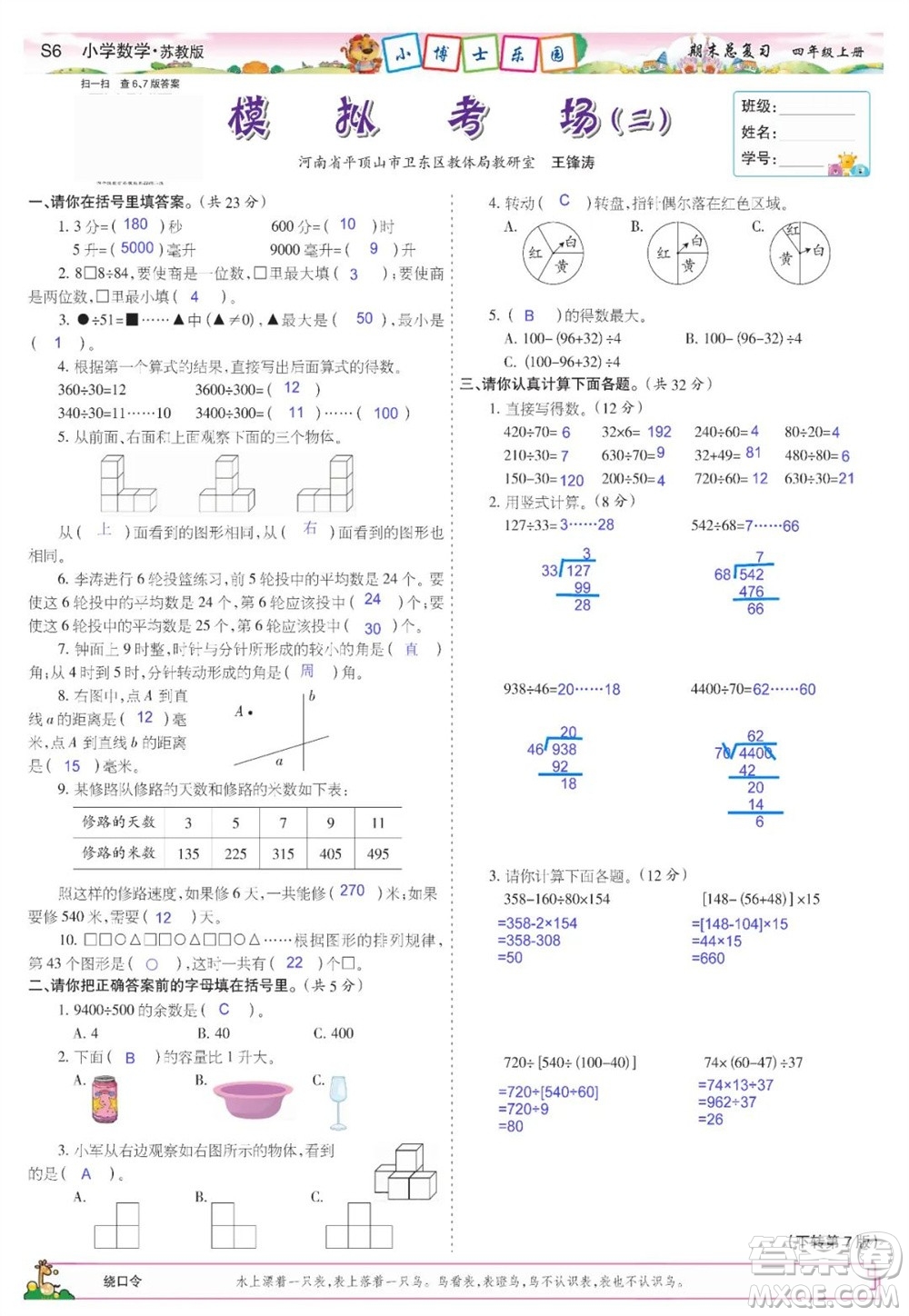 2023年秋少年智力開發(fā)報四年級數(shù)學(xué)上冊蘇教版期末總復(fù)習(xí)合刊參考答案