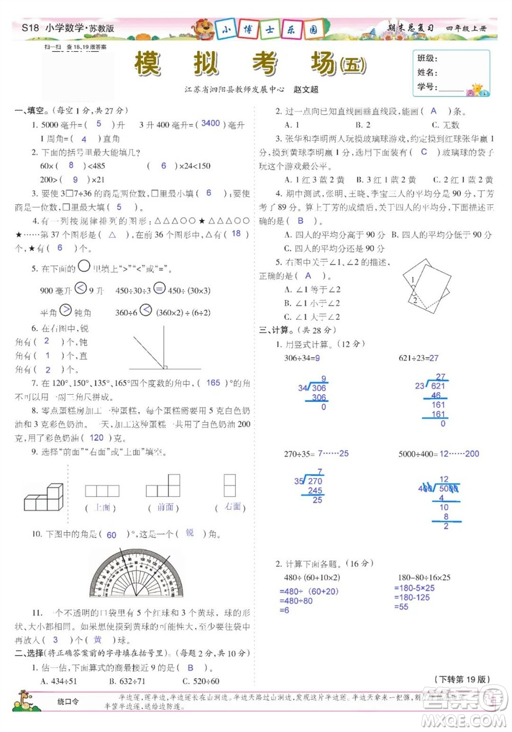 2023年秋少年智力開發(fā)報四年級數(shù)學(xué)上冊蘇教版期末總復(fù)習(xí)合刊參考答案