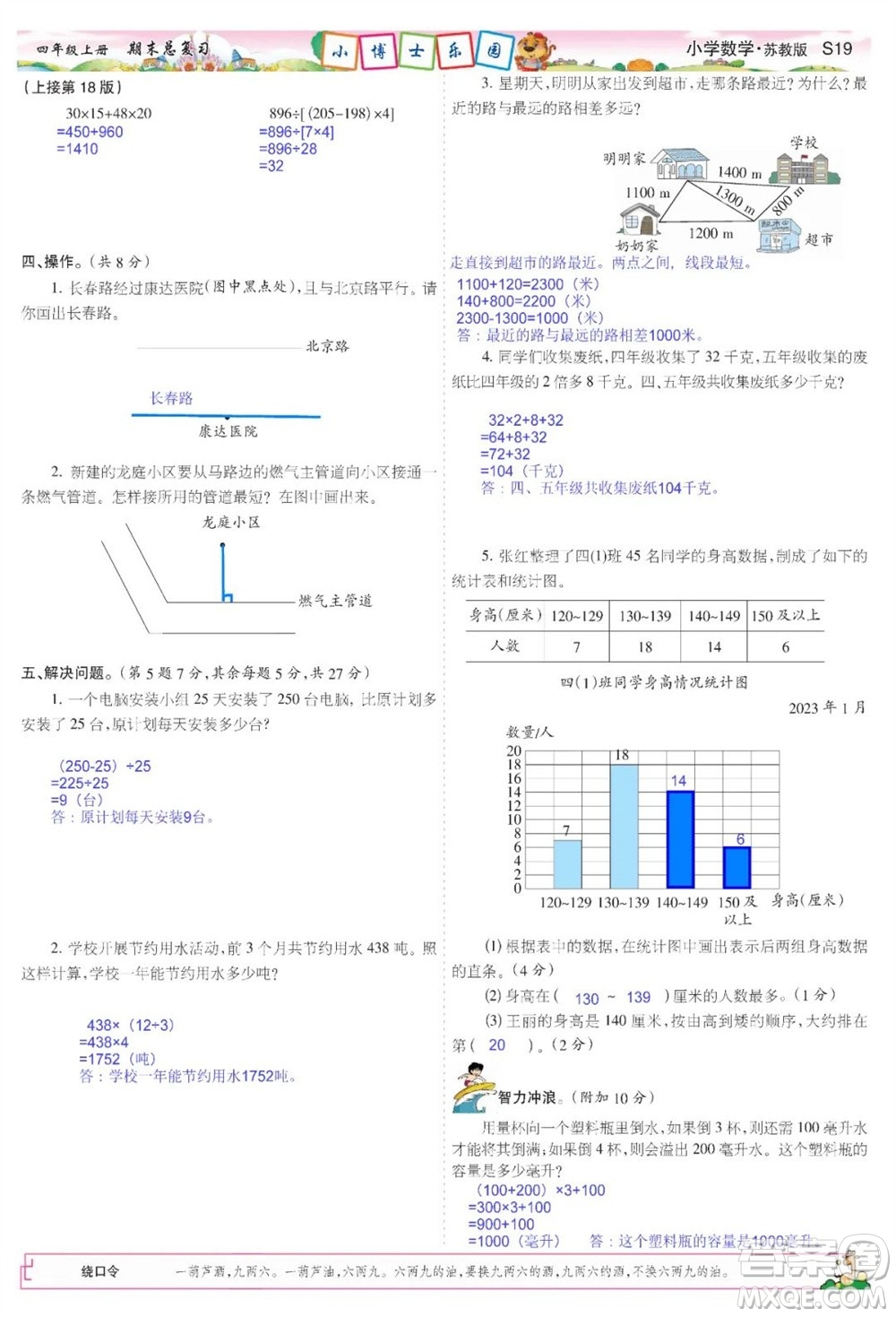 2023年秋少年智力開發(fā)報四年級數(shù)學(xué)上冊蘇教版期末總復(fù)習(xí)合刊參考答案