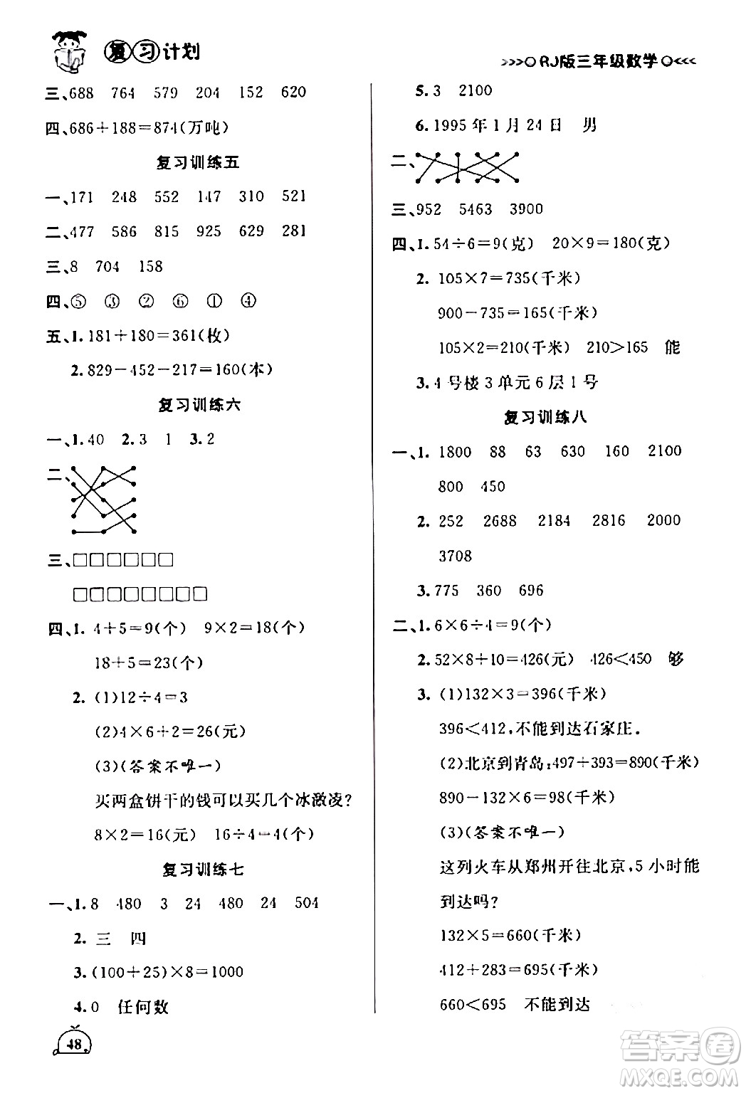 延邊大學出版社2024品至教育假期復習計劃期末寒假銜接三年級數(shù)學人教版答案