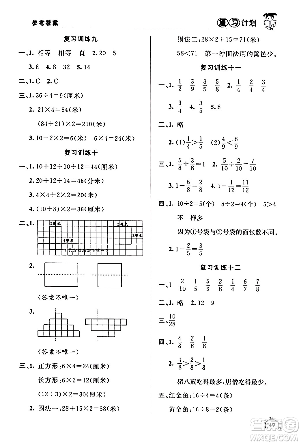 延邊大學出版社2024品至教育假期復習計劃期末寒假銜接三年級數(shù)學人教版答案