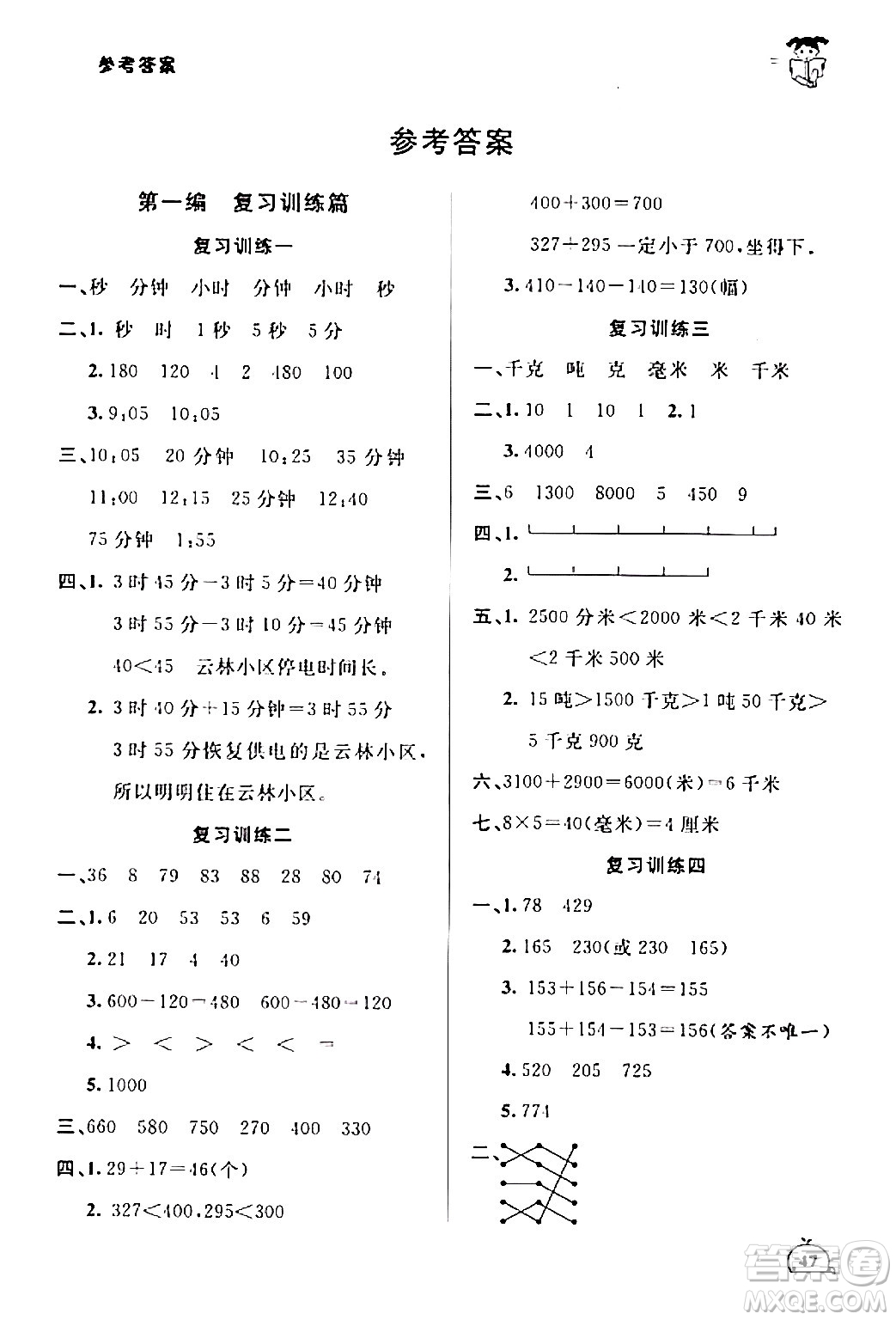 延邊大學出版社2024品至教育假期復習計劃期末寒假銜接三年級數(shù)學人教版答案