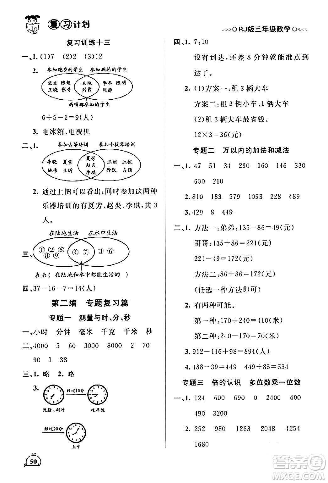 延邊大學出版社2024品至教育假期復習計劃期末寒假銜接三年級數(shù)學人教版答案