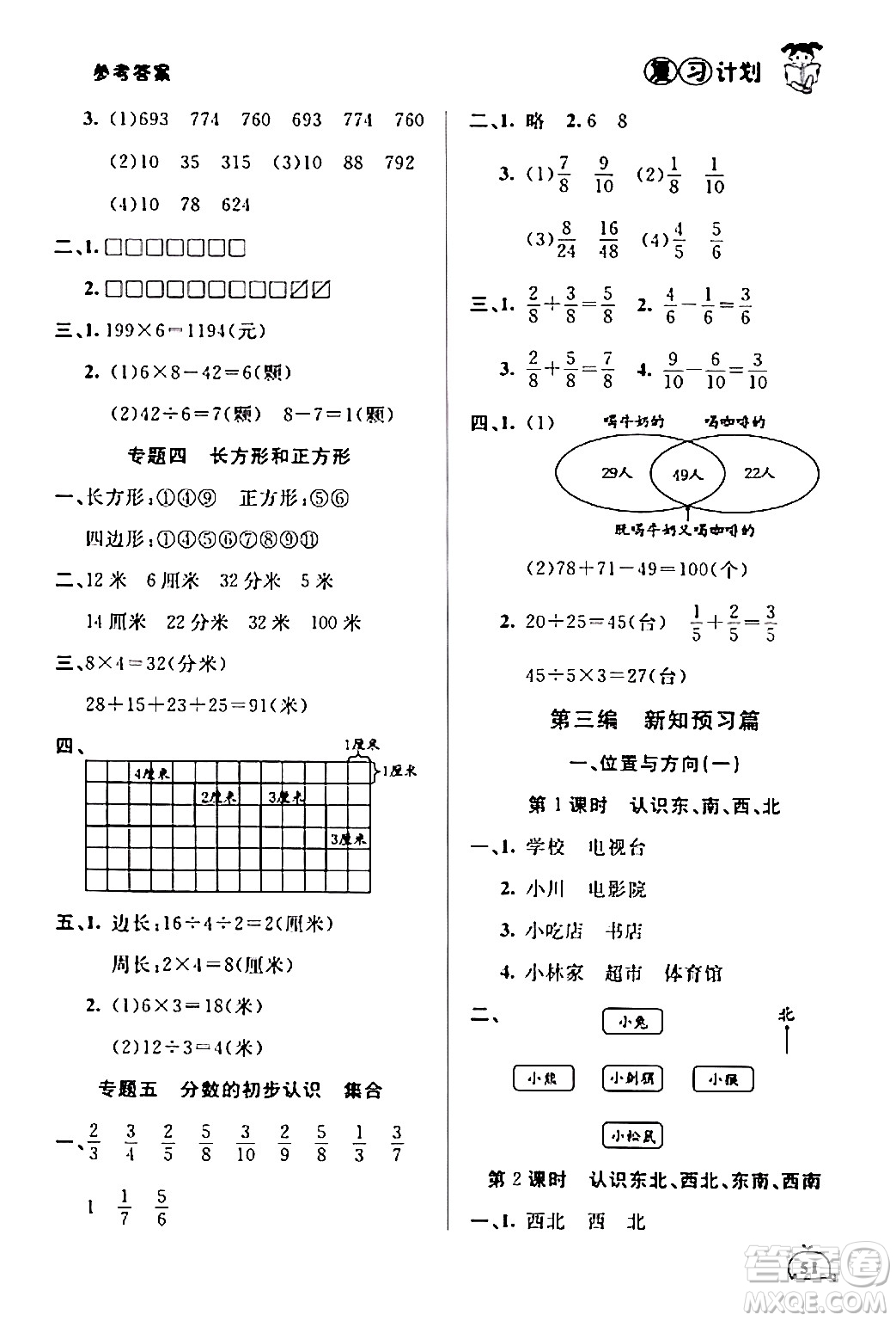 延邊大學出版社2024品至教育假期復習計劃期末寒假銜接三年級數(shù)學人教版答案