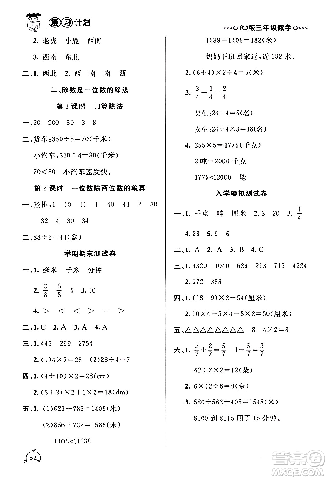 延邊大學出版社2024品至教育假期復習計劃期末寒假銜接三年級數(shù)學人教版答案