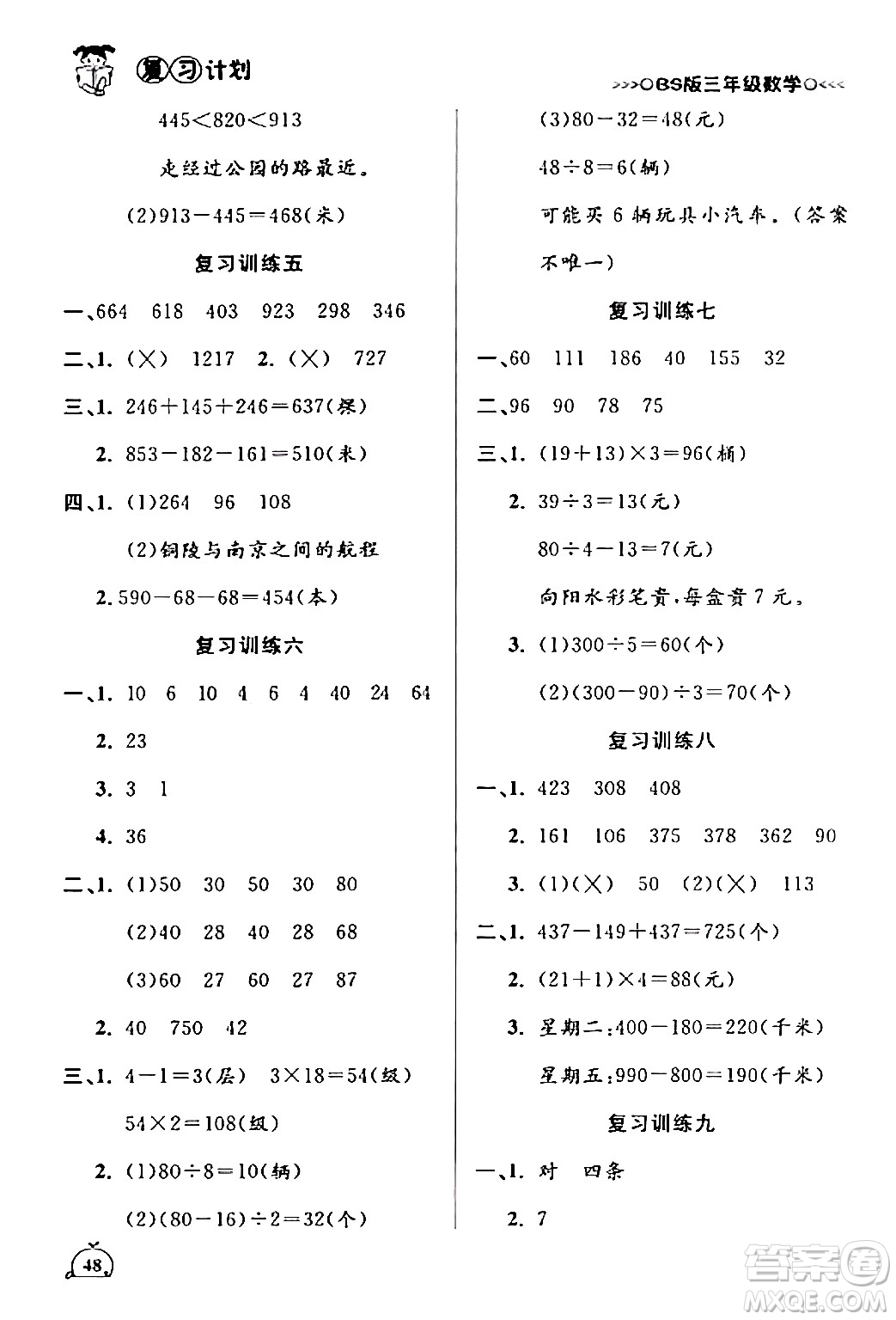 吉林教育出版社2024品至教育假期復(fù)習(xí)計(jì)劃期末寒假銜接三年級數(shù)學(xué)北師大版答案