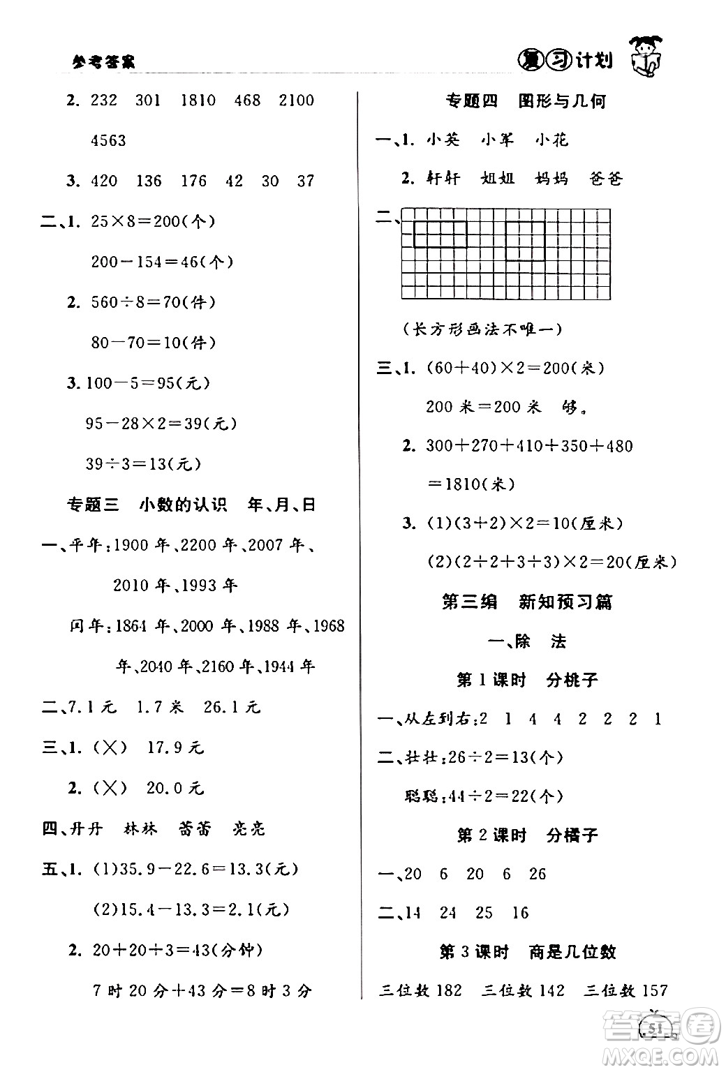 吉林教育出版社2024品至教育假期復(fù)習(xí)計(jì)劃期末寒假銜接三年級數(shù)學(xué)北師大版答案