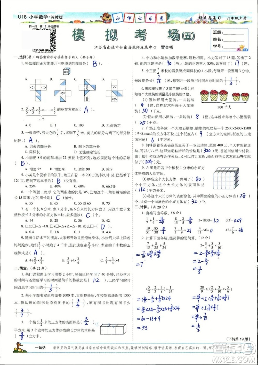 2023年秋少年智力開發(fā)報(bào)六年級數(shù)學(xué)上冊蘇教版期末總復(fù)習(xí)合刊參考答案