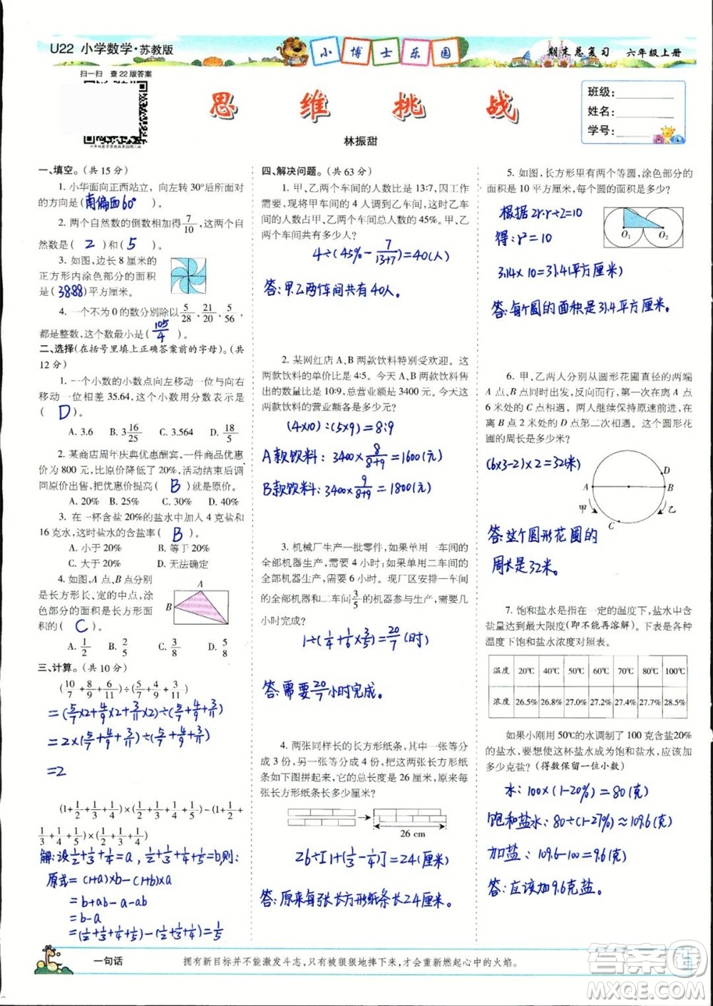 2023年秋少年智力開發(fā)報(bào)六年級數(shù)學(xué)上冊蘇教版期末總復(fù)習(xí)合刊參考答案