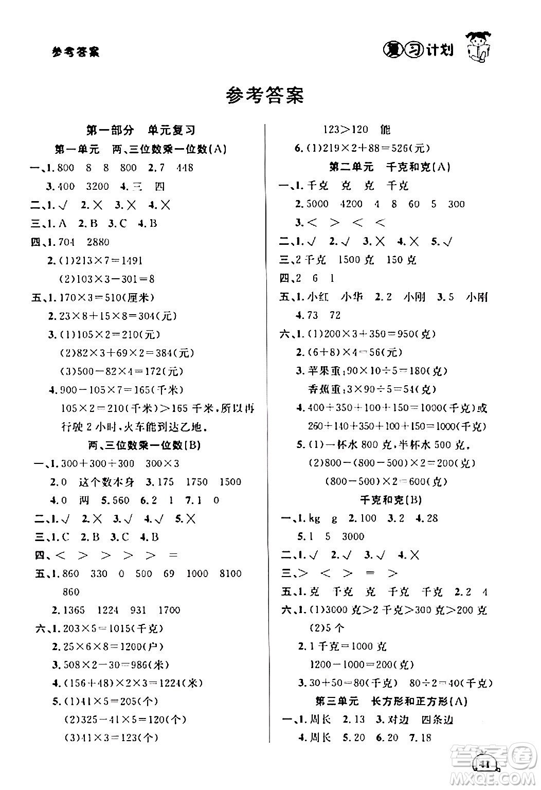 吉林教育出版社2024品至教育假期復(fù)習(xí)計劃期末寒假銜接三年級數(shù)學(xué)蘇教版答案