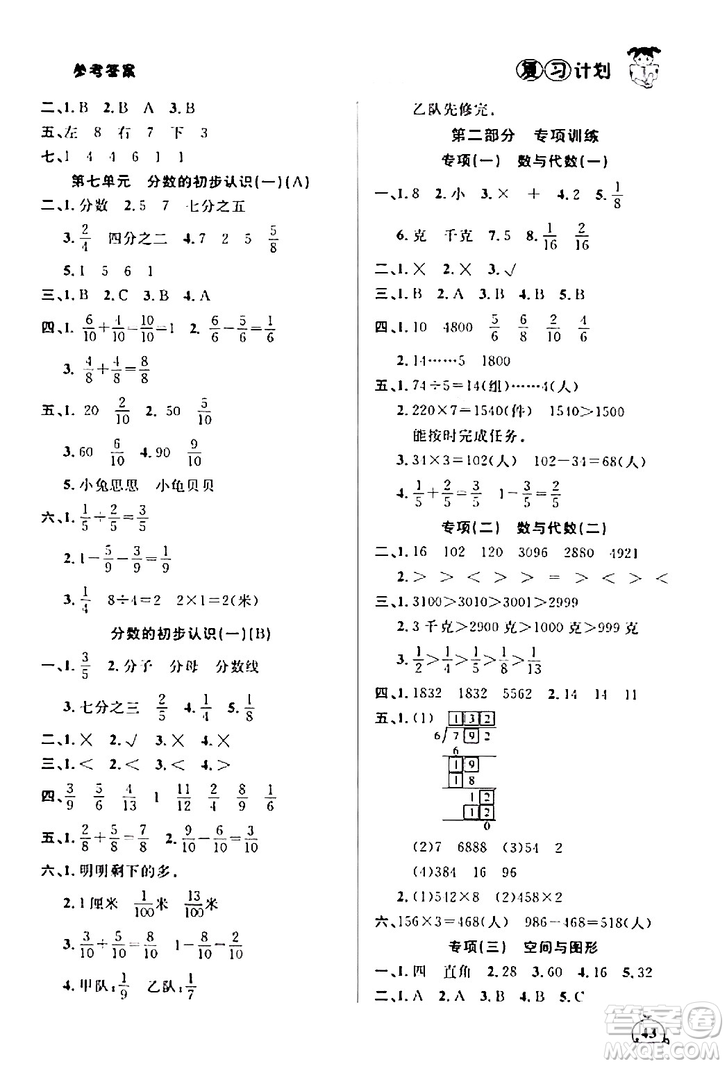 吉林教育出版社2024品至教育假期復(fù)習(xí)計劃期末寒假銜接三年級數(shù)學(xué)蘇教版答案