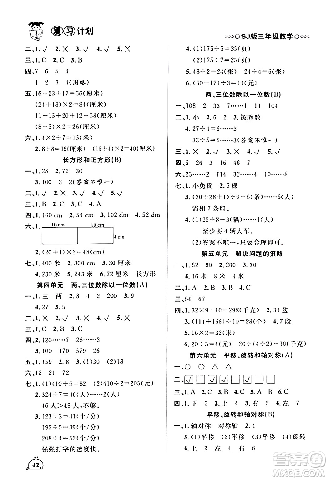 吉林教育出版社2024品至教育假期復(fù)習(xí)計劃期末寒假銜接三年級數(shù)學(xué)蘇教版答案