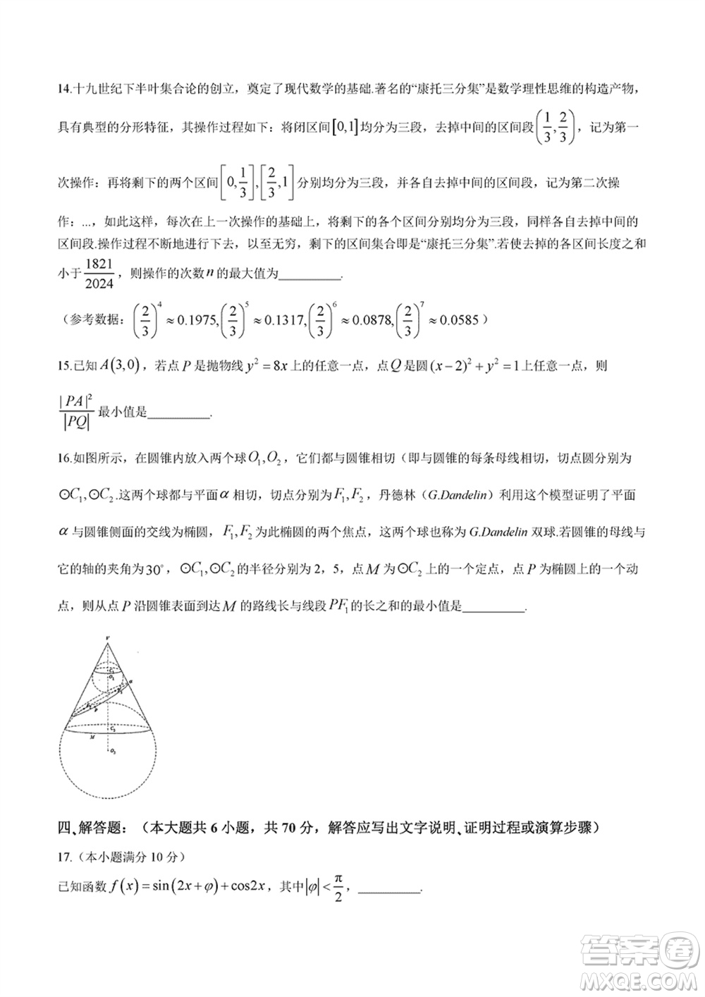 2024年大連市高三上學(xué)期1月份雙基測試數(shù)學(xué)參考答案