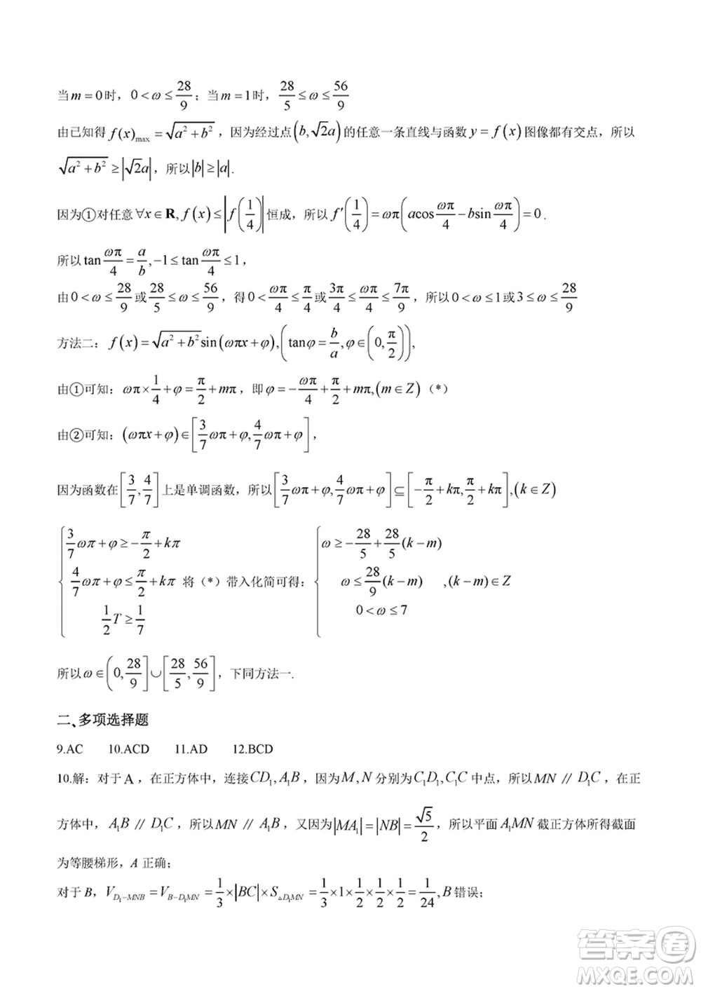 2024年大連市高三上學(xué)期1月份雙基測試數(shù)學(xué)參考答案