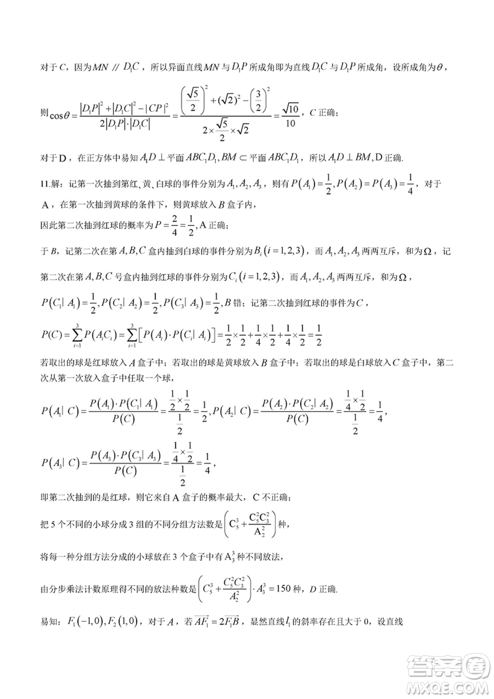 2024年大連市高三上學(xué)期1月份雙基測試數(shù)學(xué)參考答案