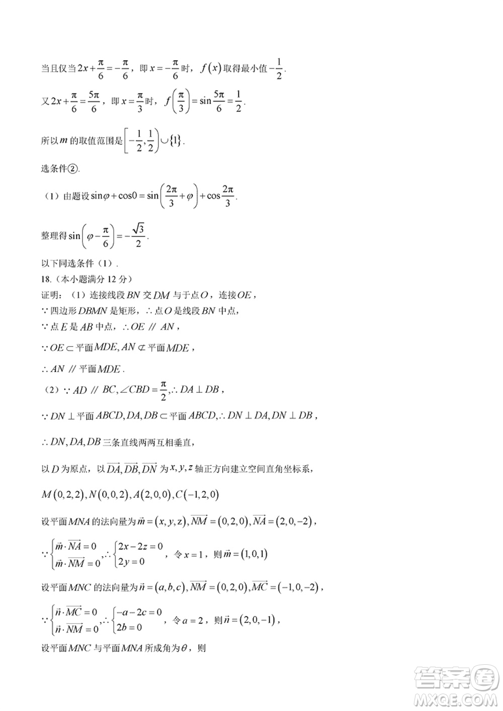 2024年大連市高三上學(xué)期1月份雙基測試數(shù)學(xué)參考答案