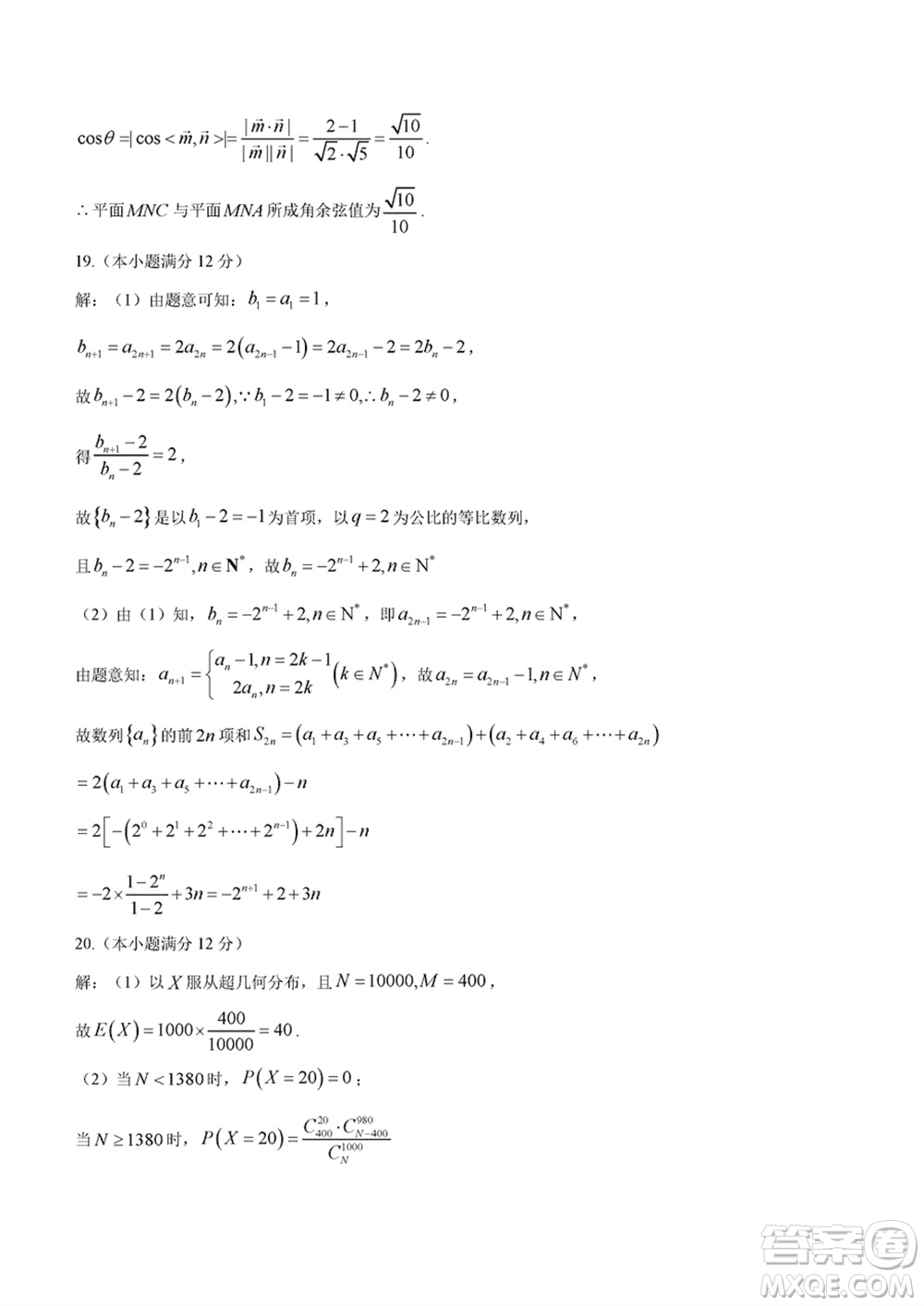 2024年大連市高三上學(xué)期1月份雙基測試數(shù)學(xué)參考答案